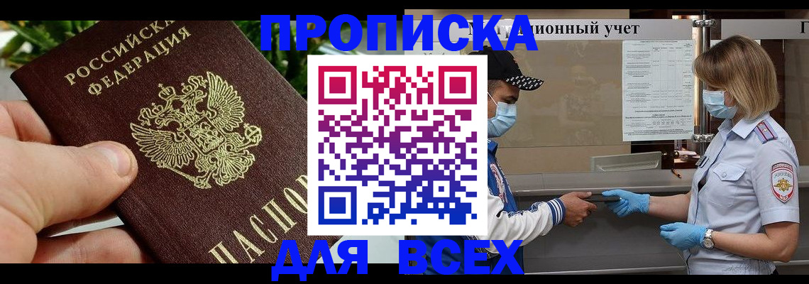 прописка 2025 в Тамбове