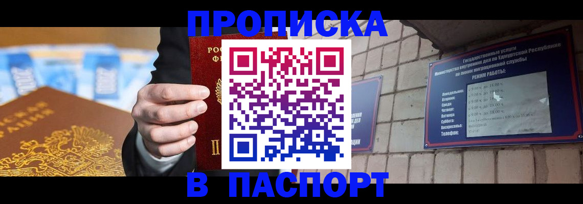 прописка для работы в Тамбове
